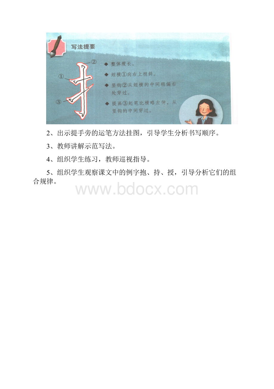 四年级下册《书法练习指导》教案.docx_第2页