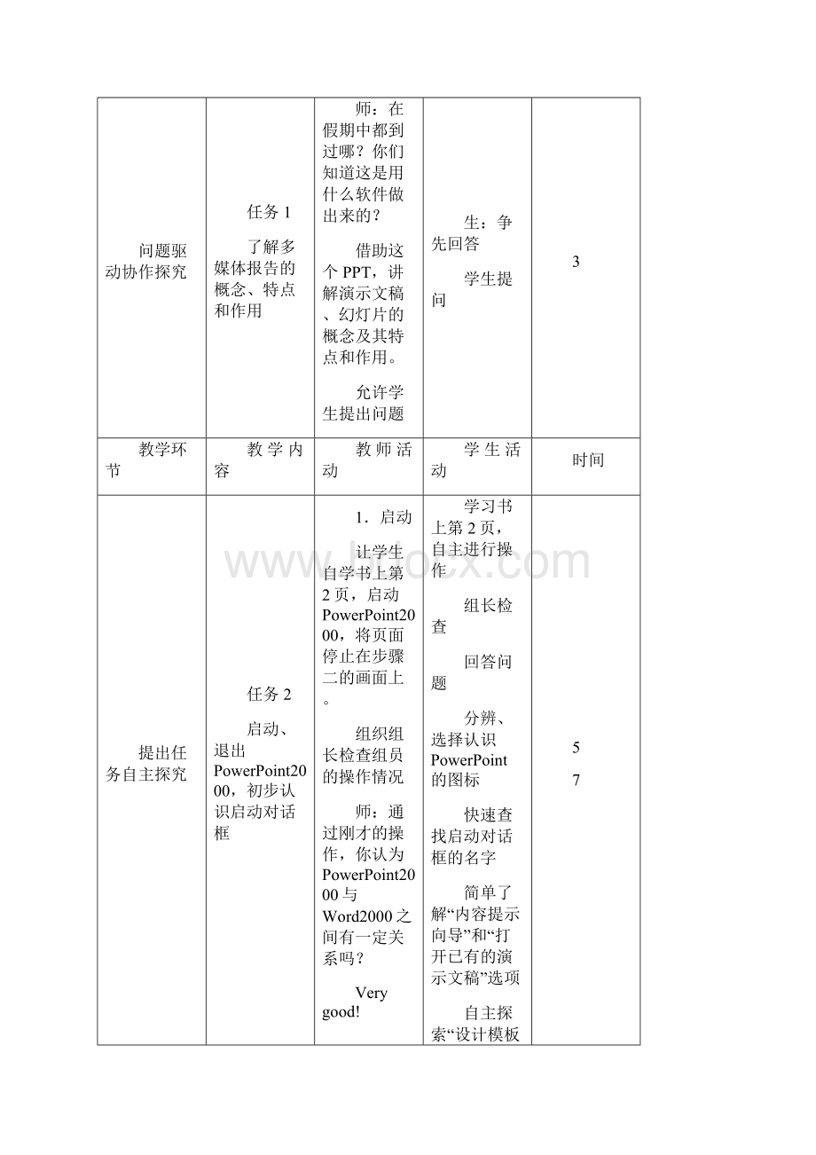 青岛版四年级下册信息技术备课Word文件下载.docx_第3页