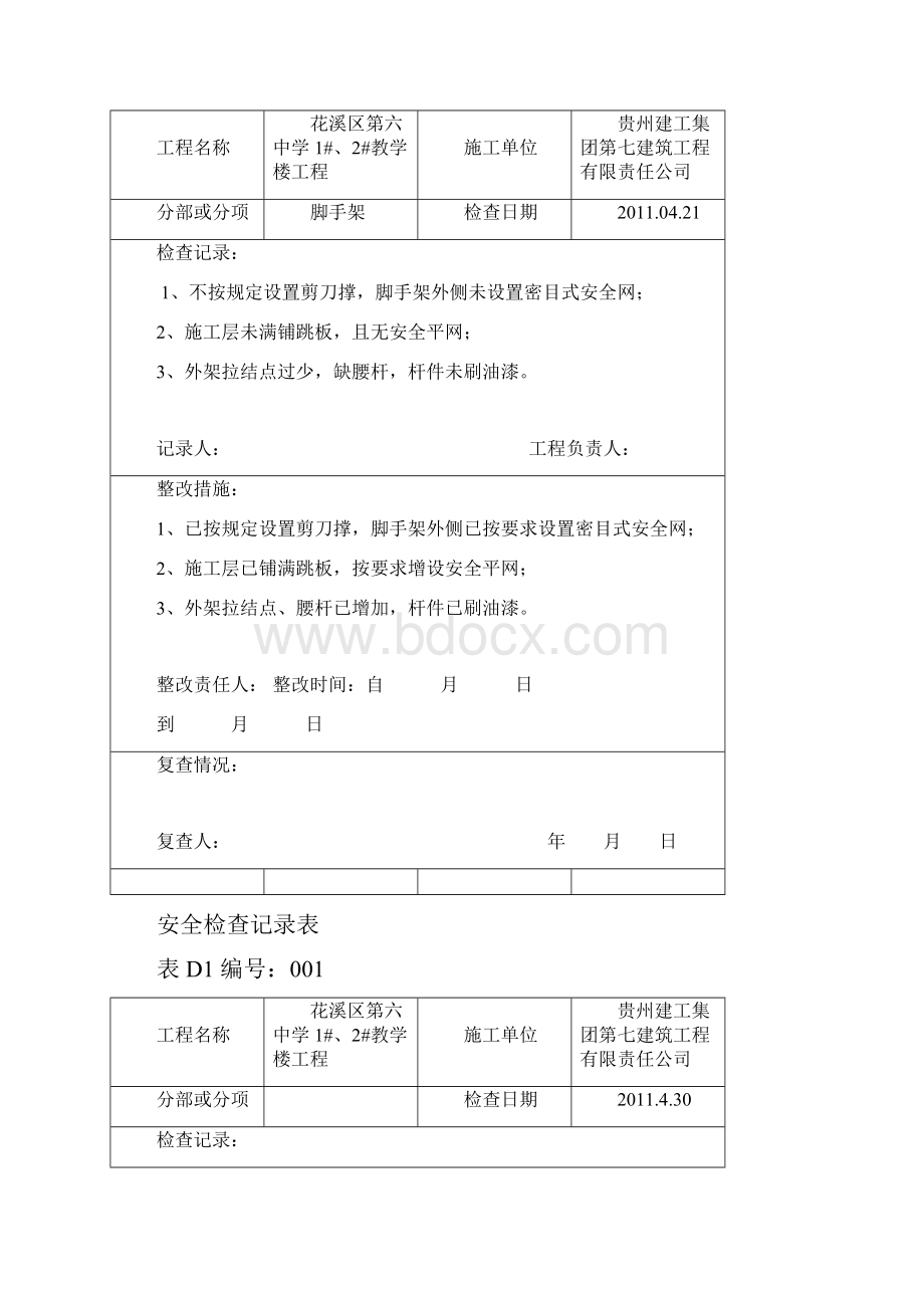 安全检查记录表.docx_第2页