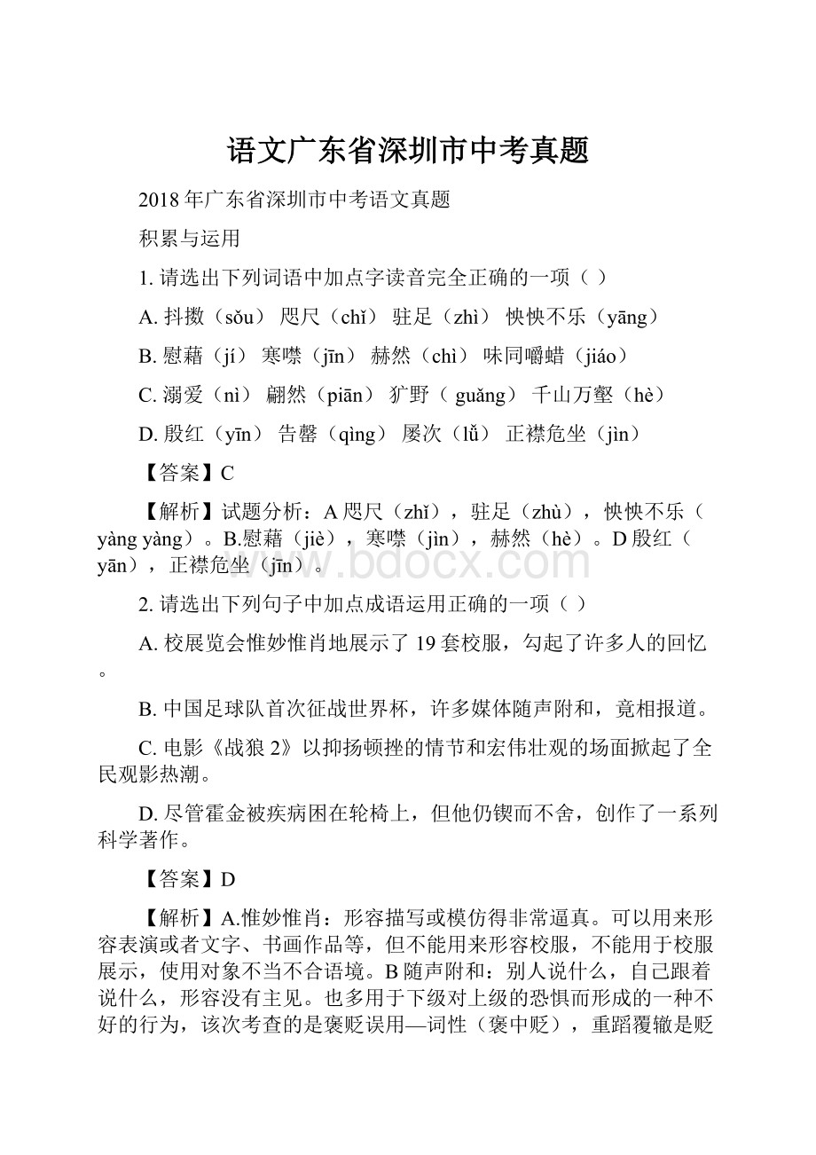 语文广东省深圳市中考真题.docx_第1页