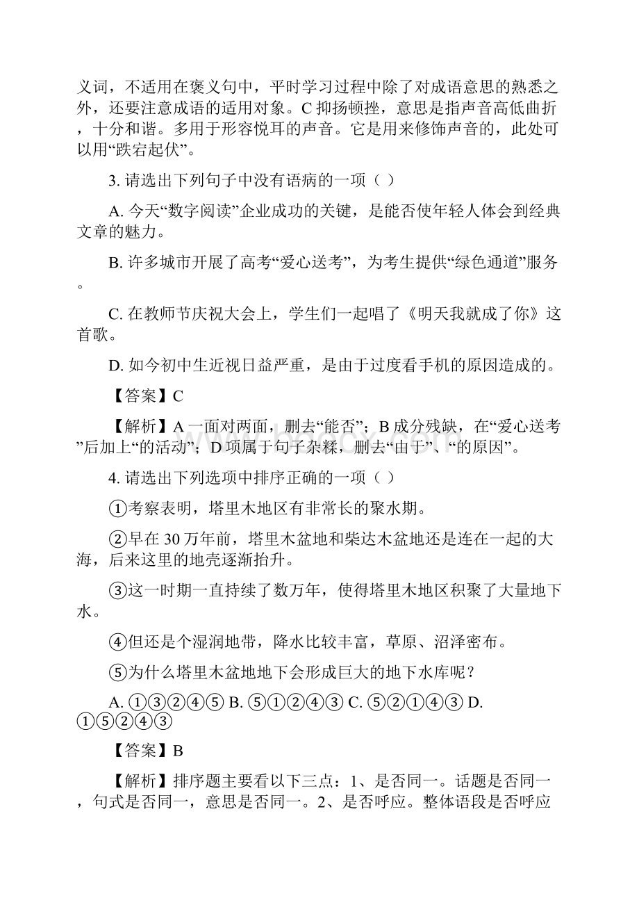 语文广东省深圳市中考真题.docx_第2页