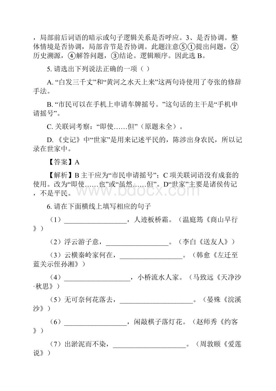 语文广东省深圳市中考真题.docx_第3页