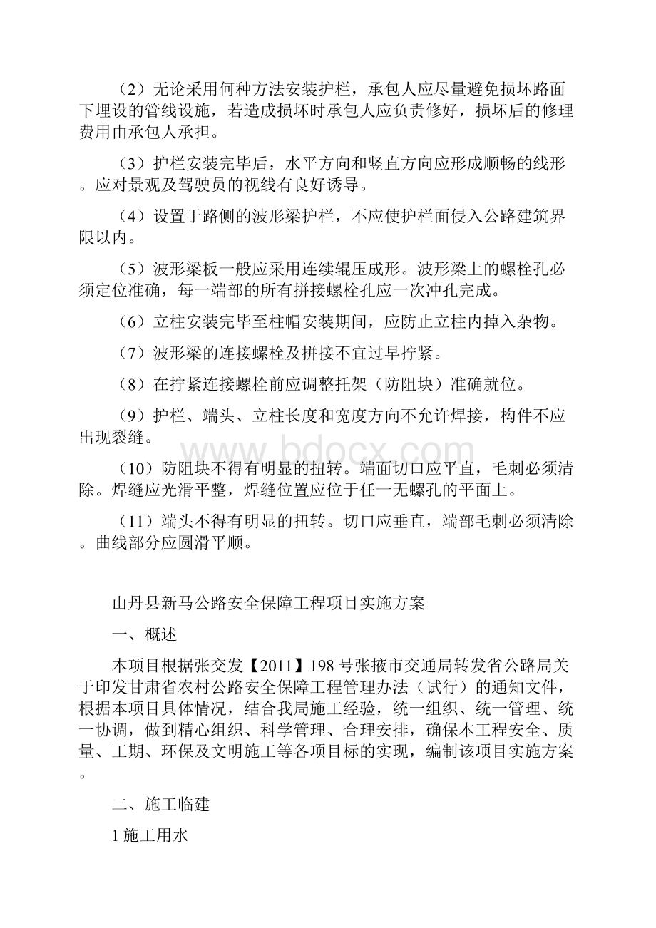 波形护栏施工方案计划.docx_第3页