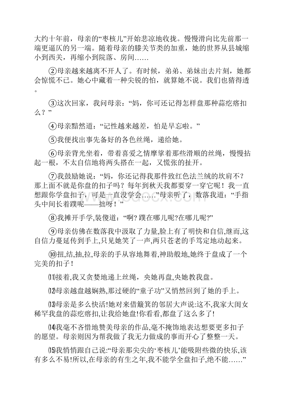 人教版春秋版七年级上学期第一次月考语文试题B卷模拟Word格式.docx_第3页