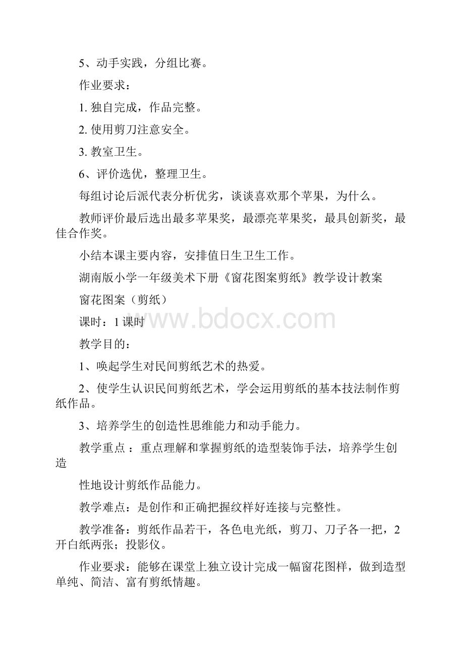 苹果剪纸教案Word格式.docx_第3页