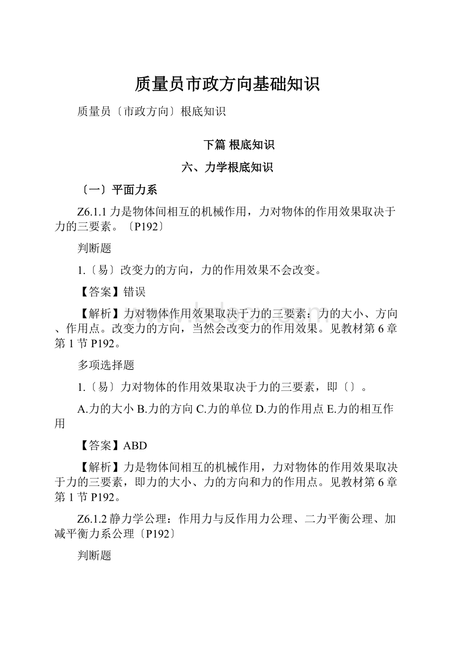 质量员市政方向基础知识.docx_第1页