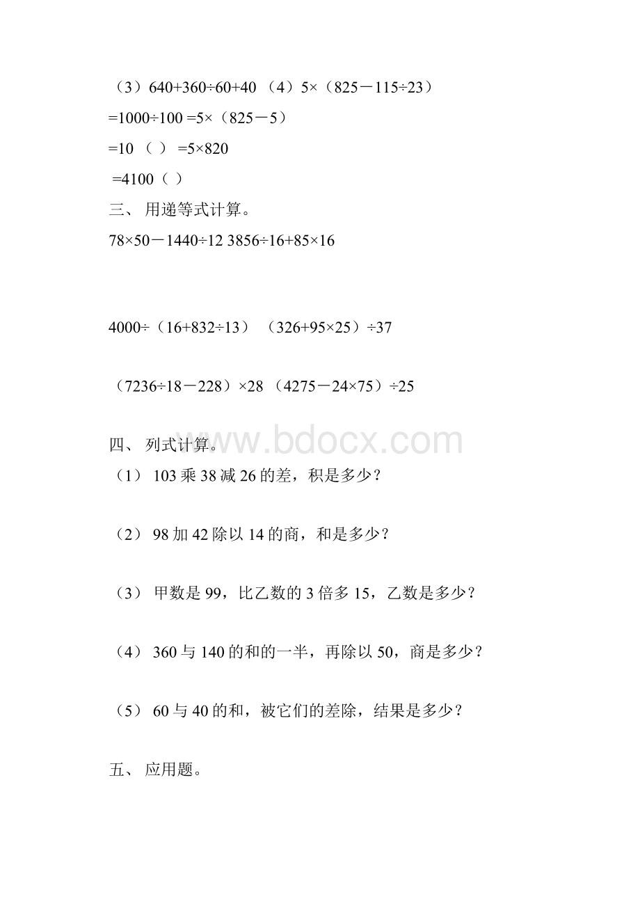 四年级数学四则混合运算和应用题测试1.docx_第2页