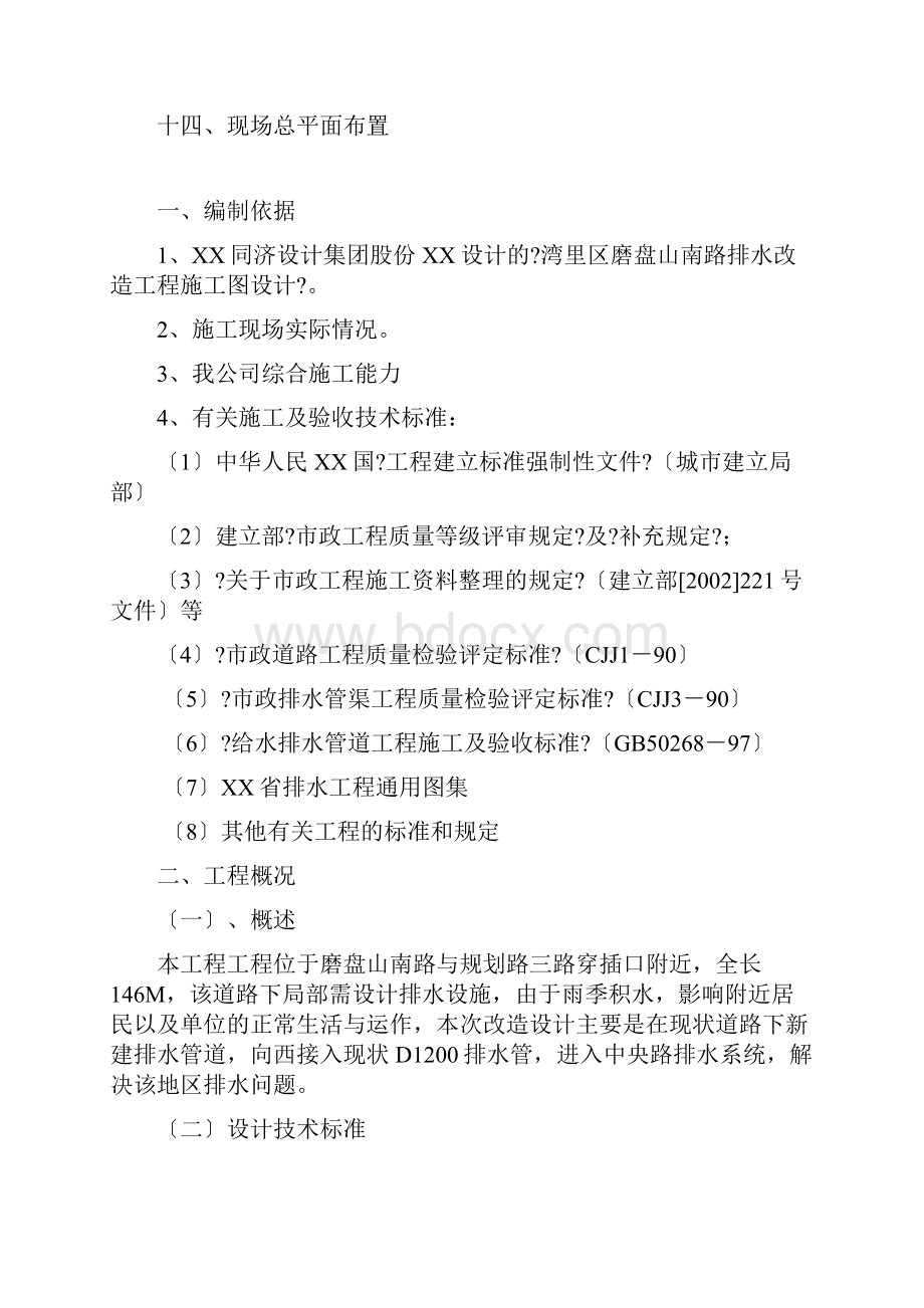 排水管网改造工程施工设计方案.docx_第2页