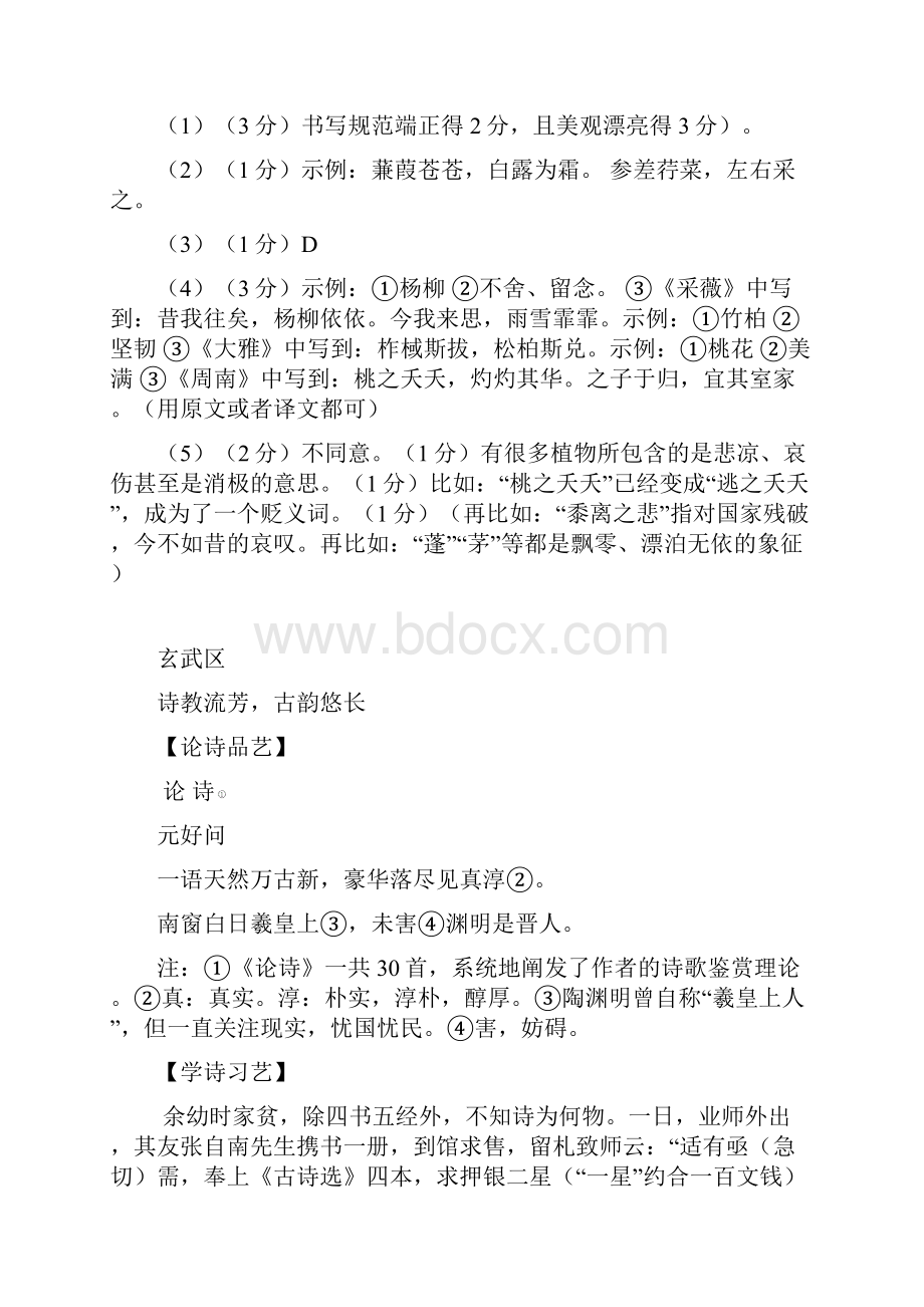 南京市中考语文一模分类汇编综合性学习主题阅读文档格式.docx_第3页