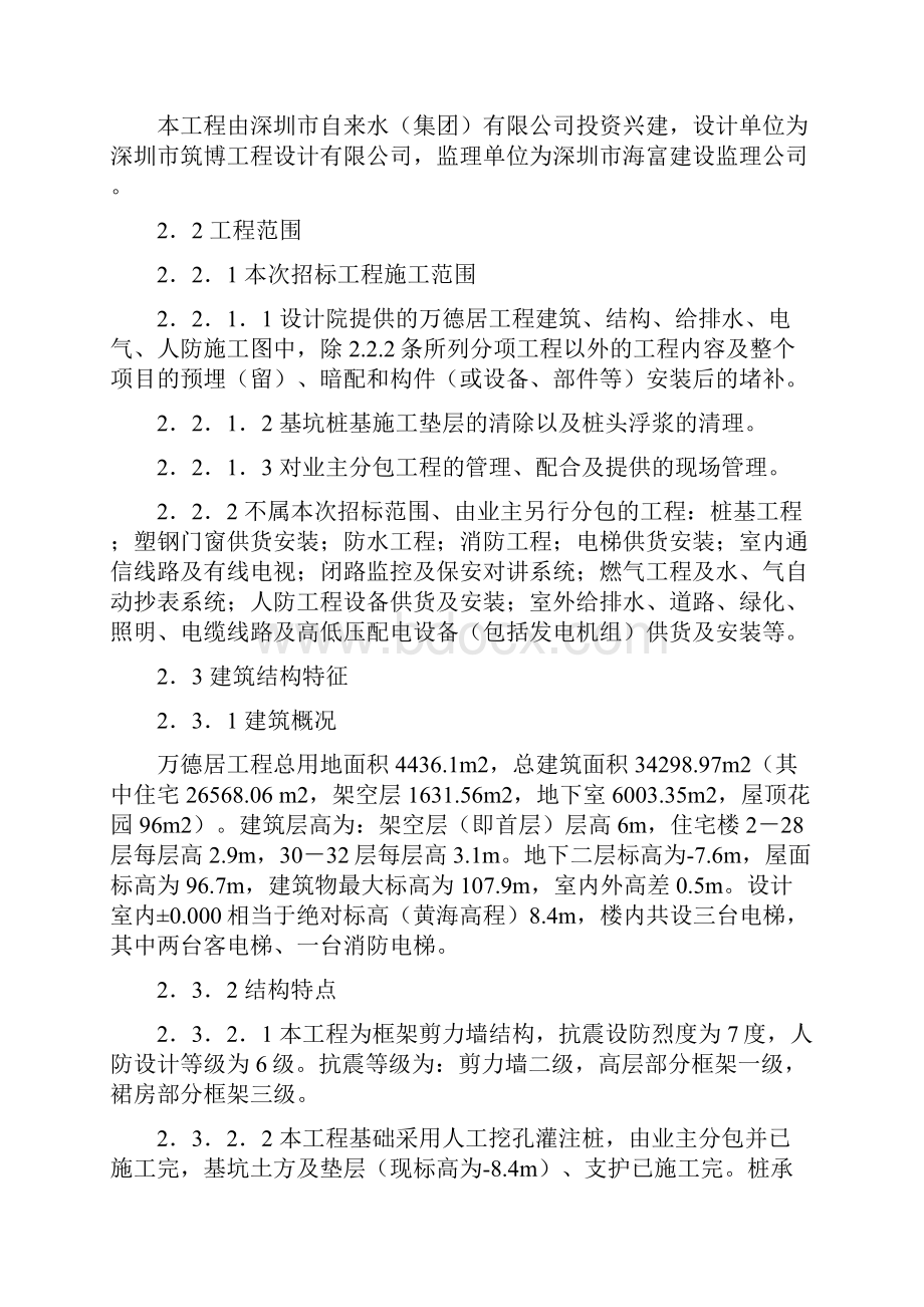 万德居工程施工组织设计方案.docx_第2页