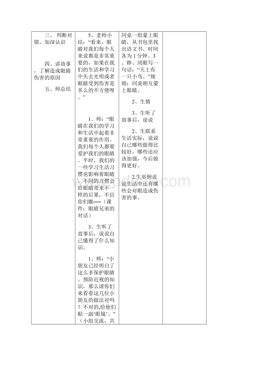 山东版四年级下册安全教育教案 2.docx_第2页