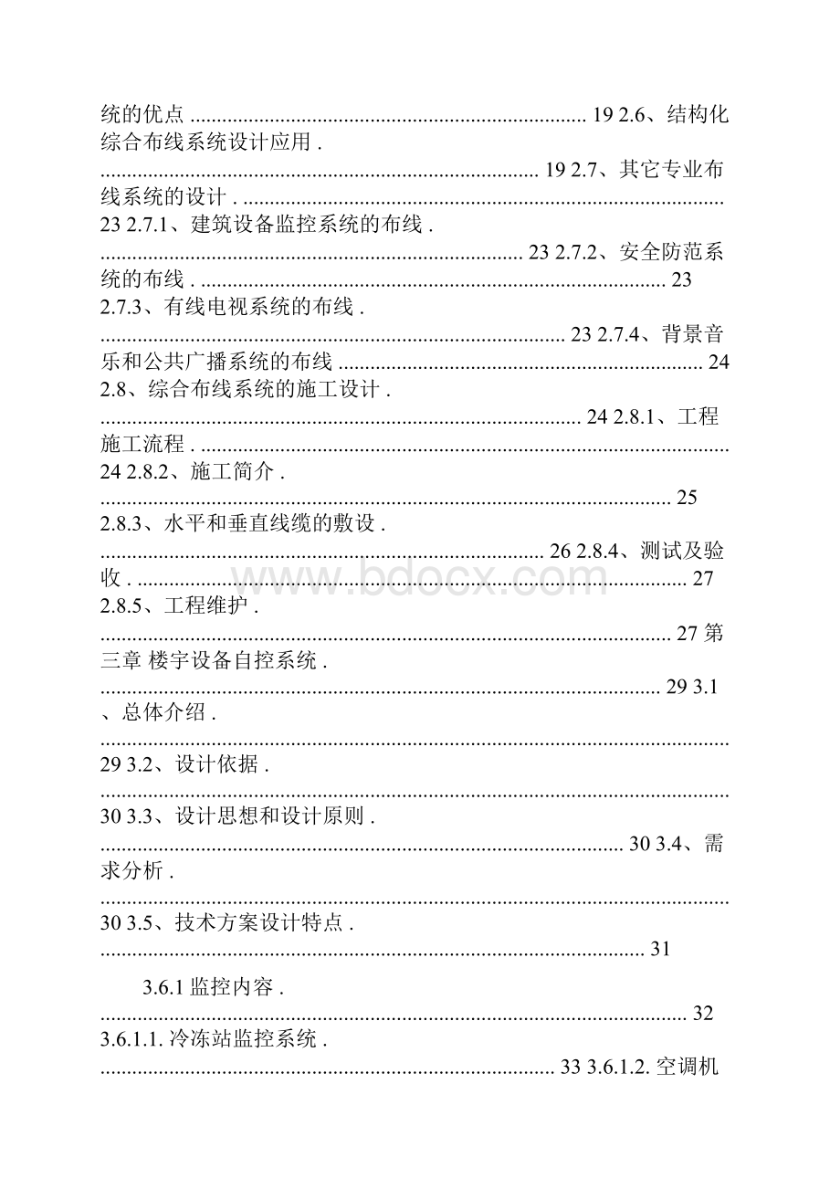 工业园弱电系统工程设计方案建议书图文精Word格式.docx_第2页