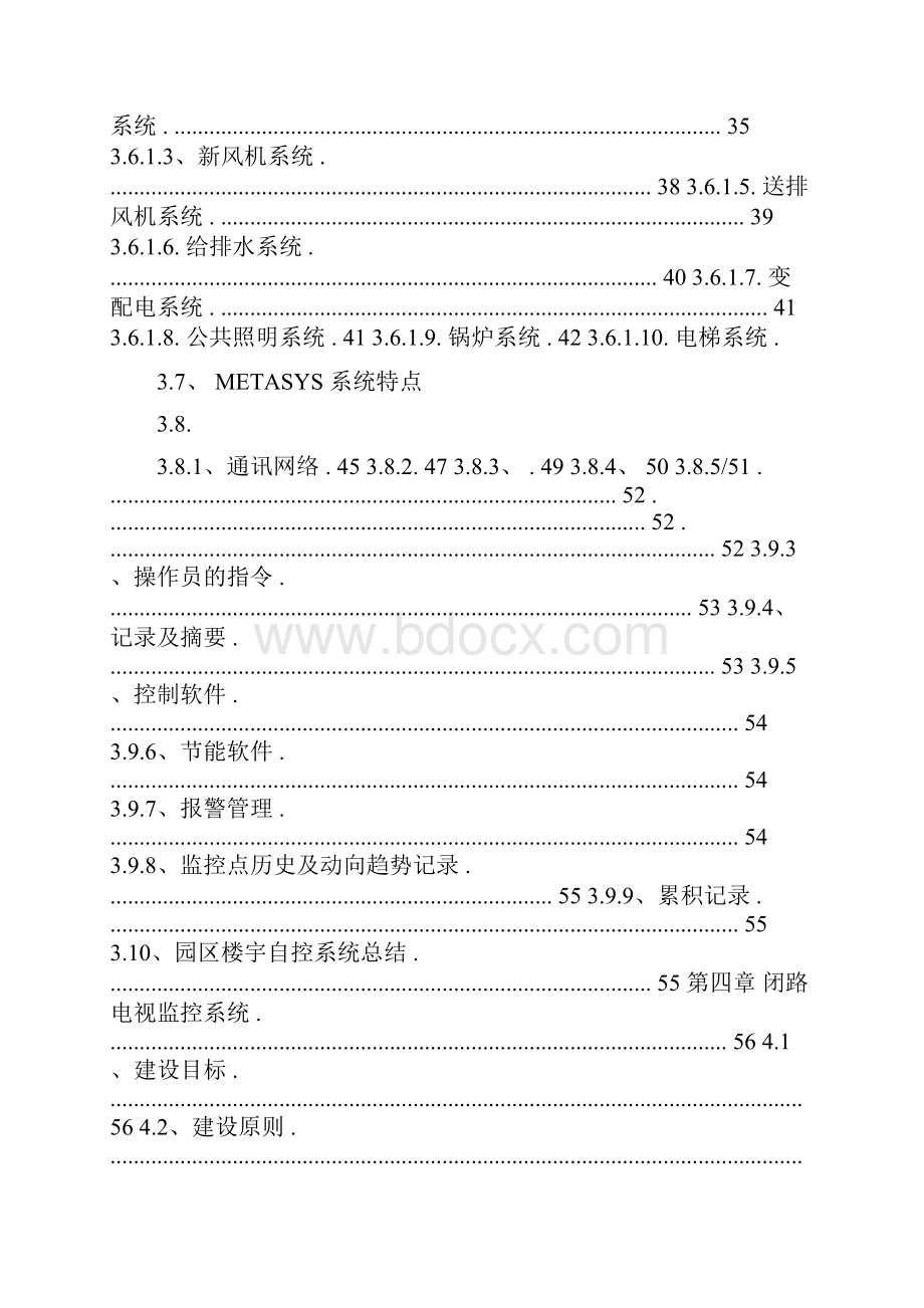 工业园弱电系统工程设计方案建议书图文精Word格式.docx_第3页