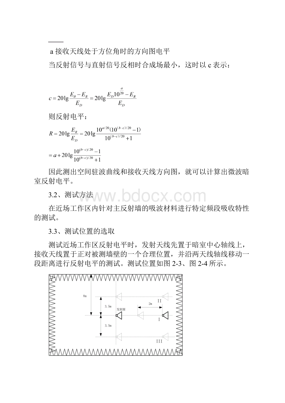 天线测试大纲教材Word文档下载推荐.docx_第3页