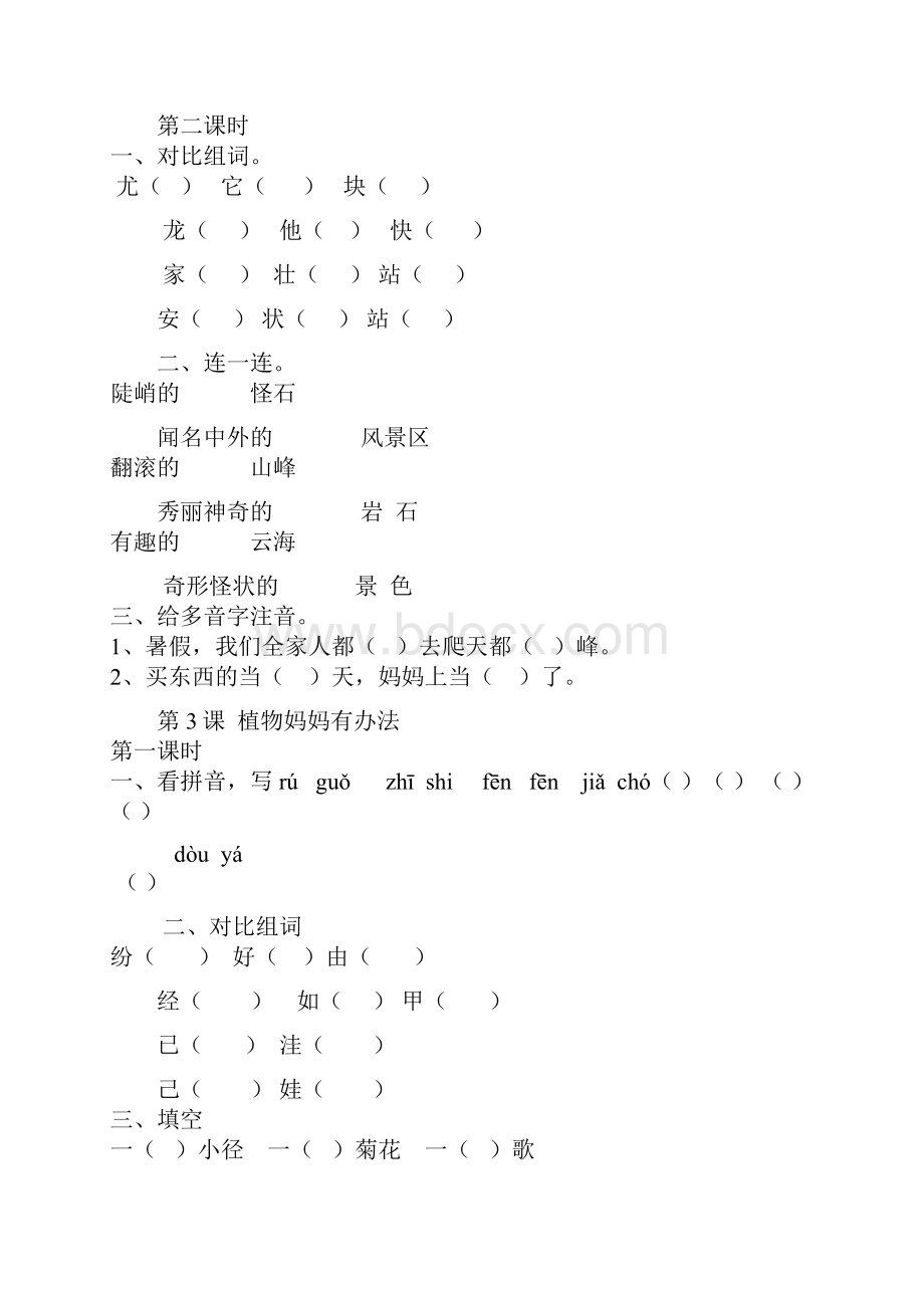 二年级上册语文各课重点Word文档下载推荐.docx_第3页