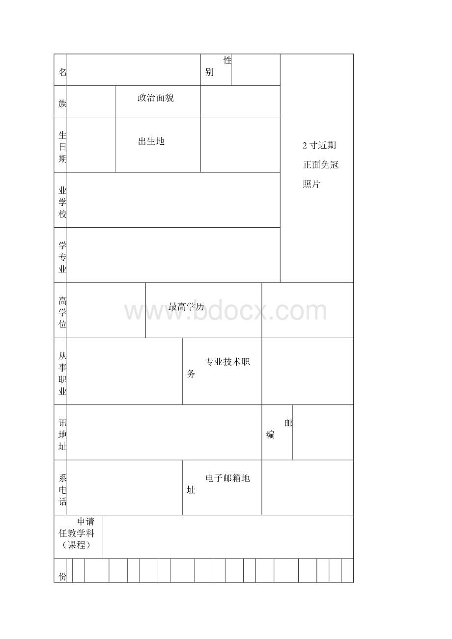 教师资格证认定申请表样本.docx_第2页