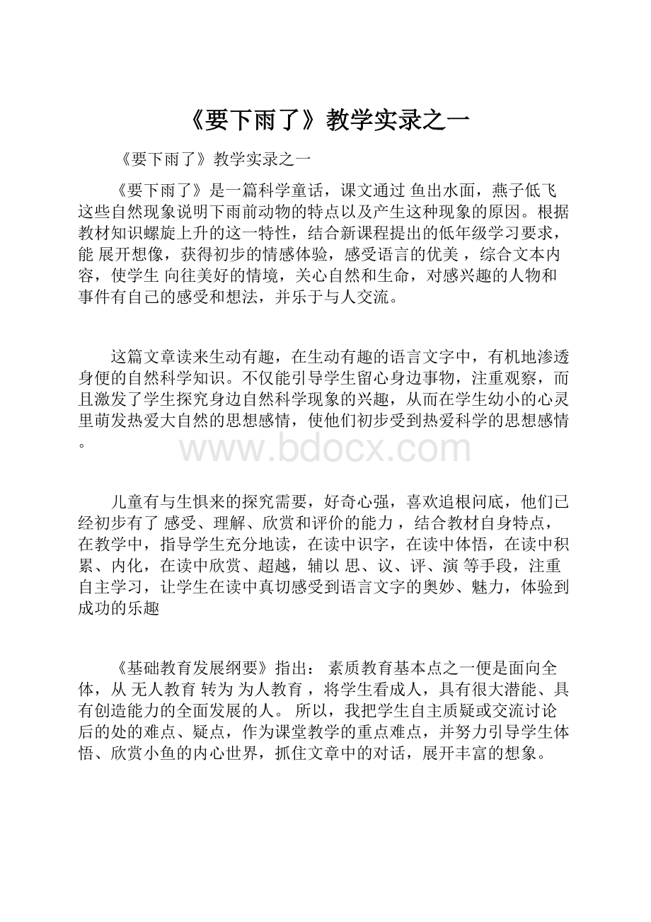 《要下雨了》教学实录之一.docx