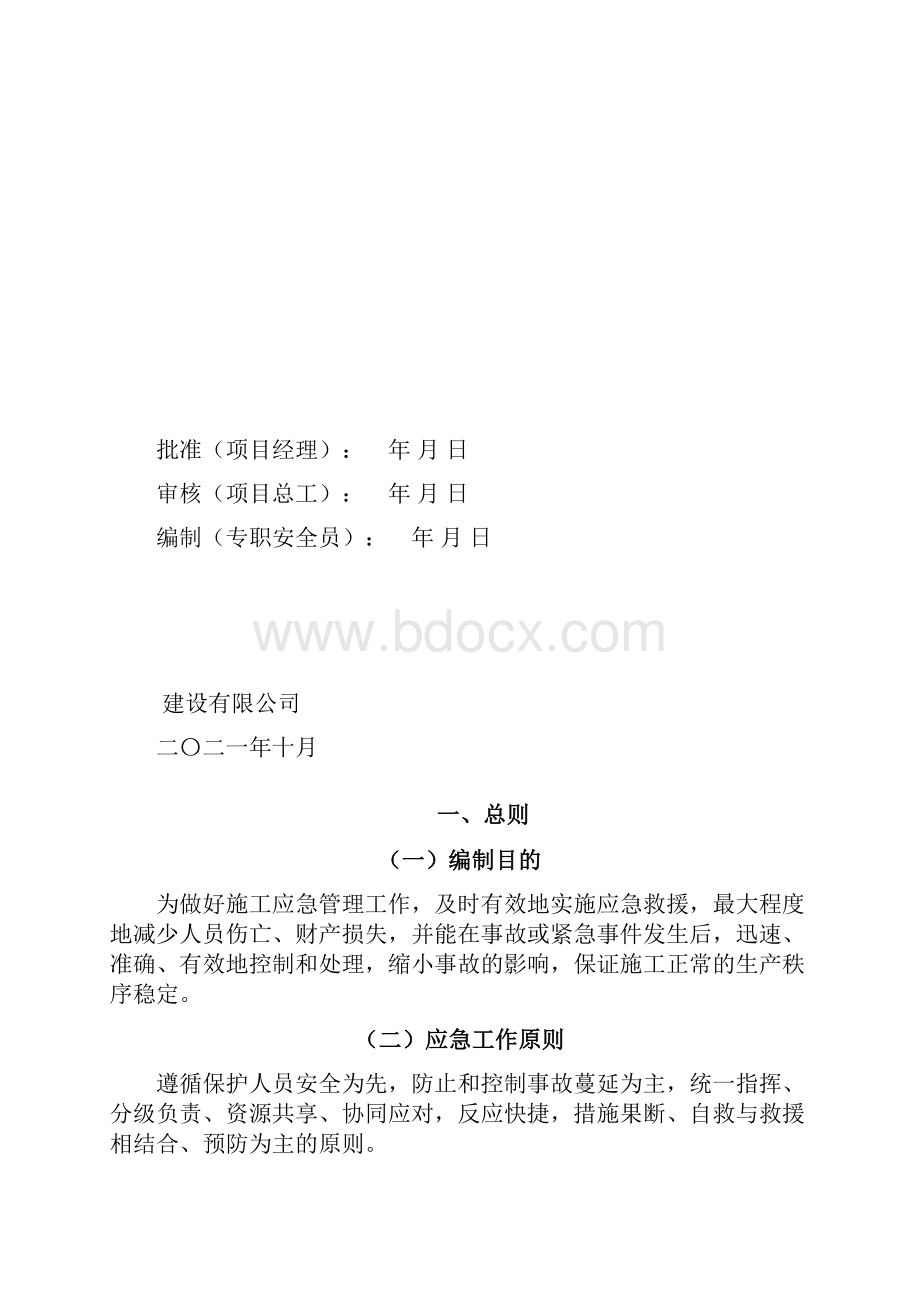 防震减灾应急预案.docx_第2页