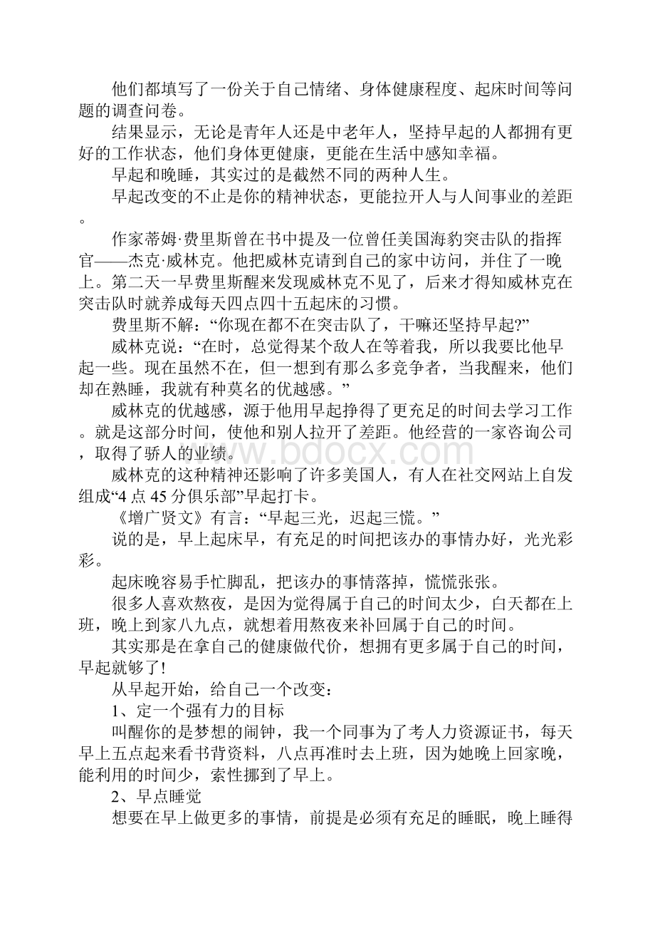 分享关于能引起共鸣的励志文章.docx_第2页