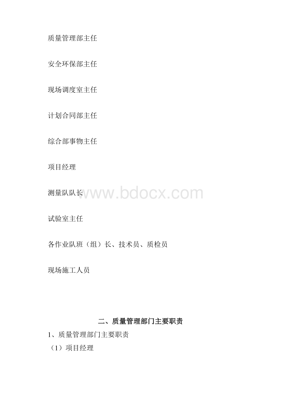 建筑工程质量保证体系资料讲解Word文件下载.docx_第2页