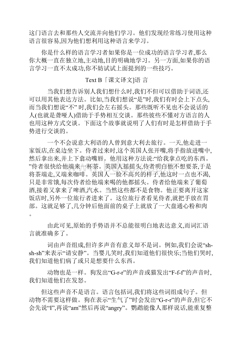 大学英语自学教程上册课文翻译.docx_第2页