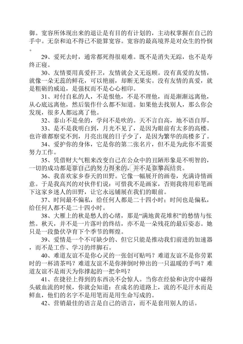 是不是造句大全.docx_第3页