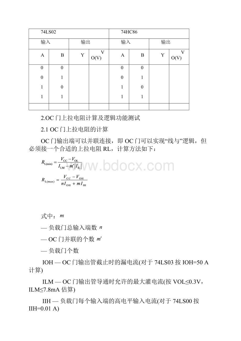 数字电子技术实验指导书B5.docx_第2页