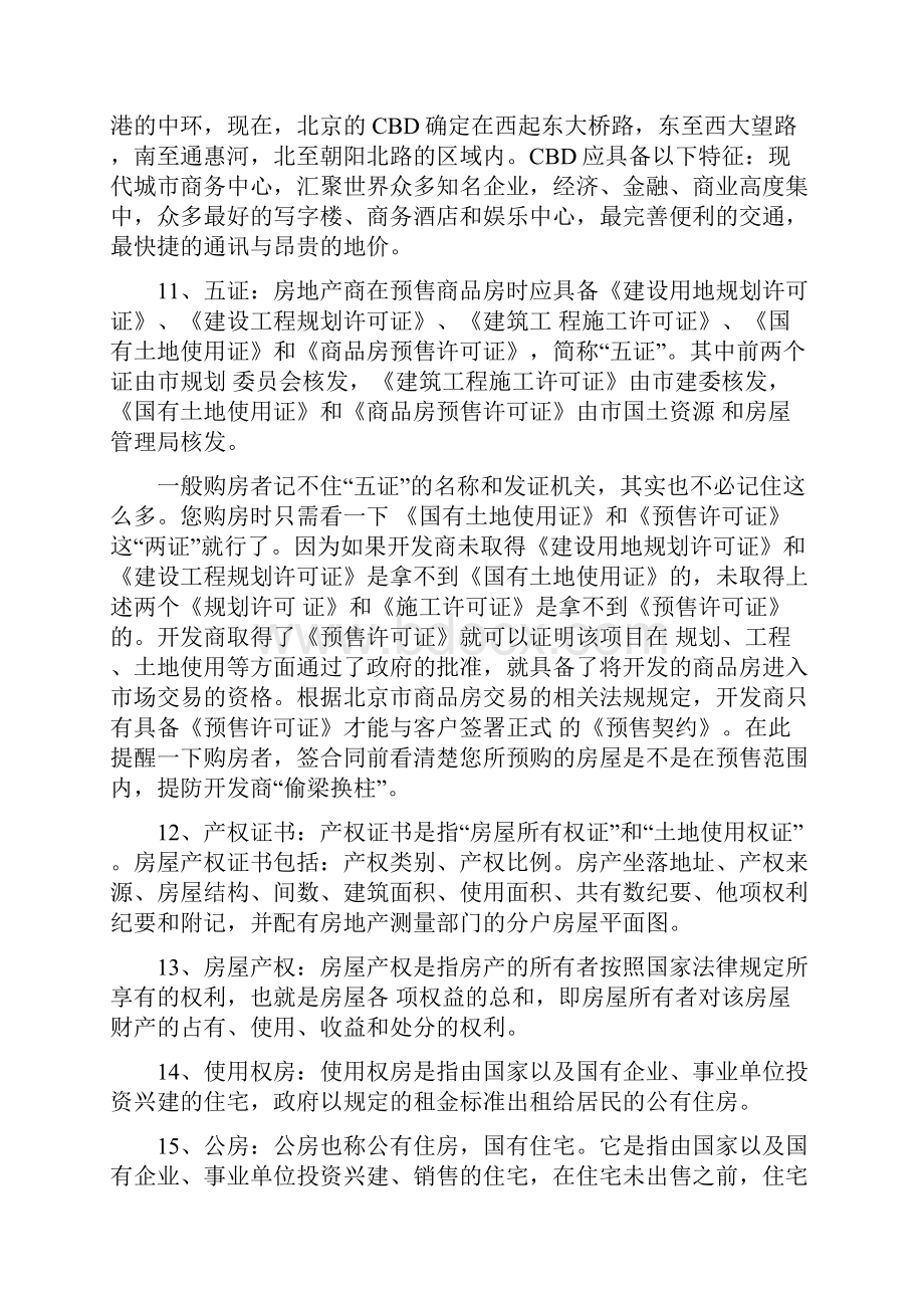 房地产专用名词解释Word格式文档下载.docx_第2页