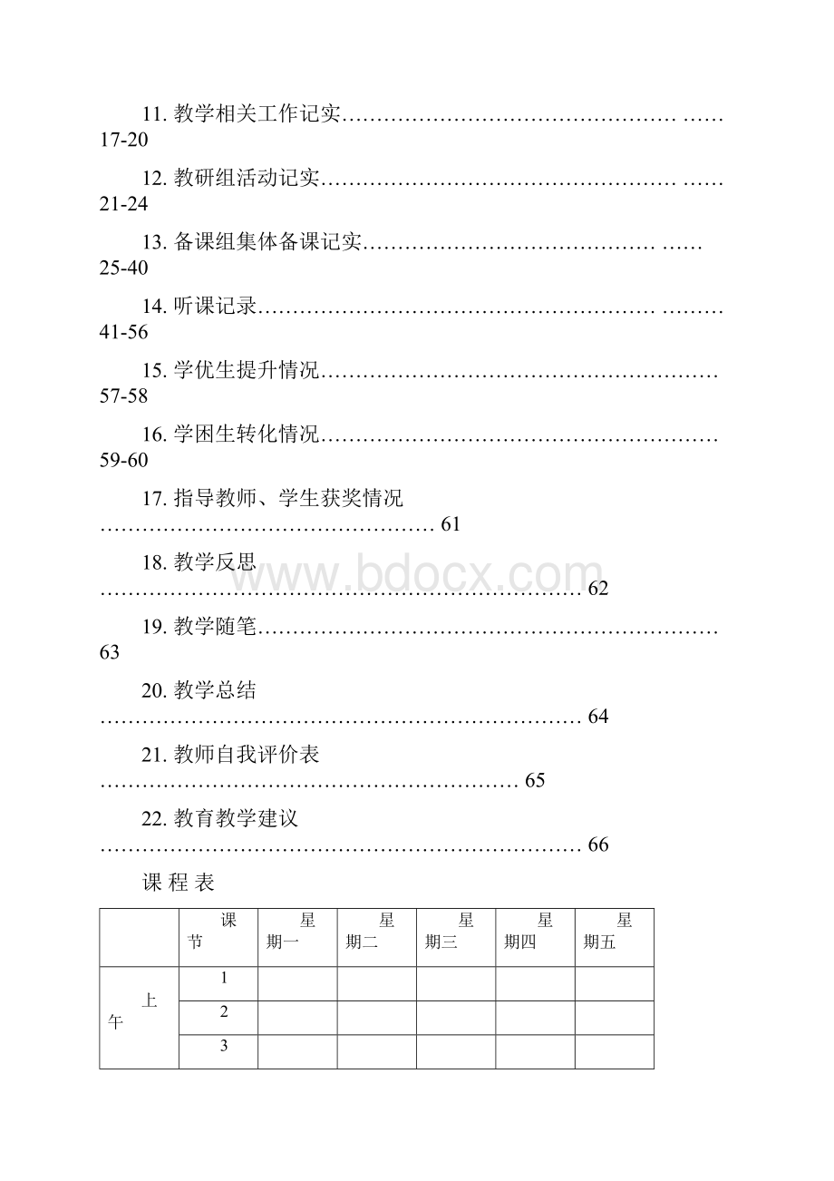 教师工作手册完整.docx_第3页