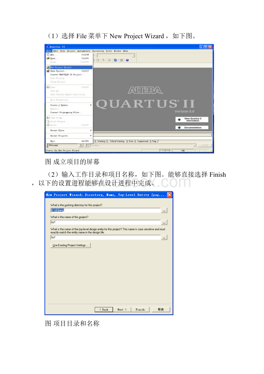 QuartusII教程完整版.docx_第2页
