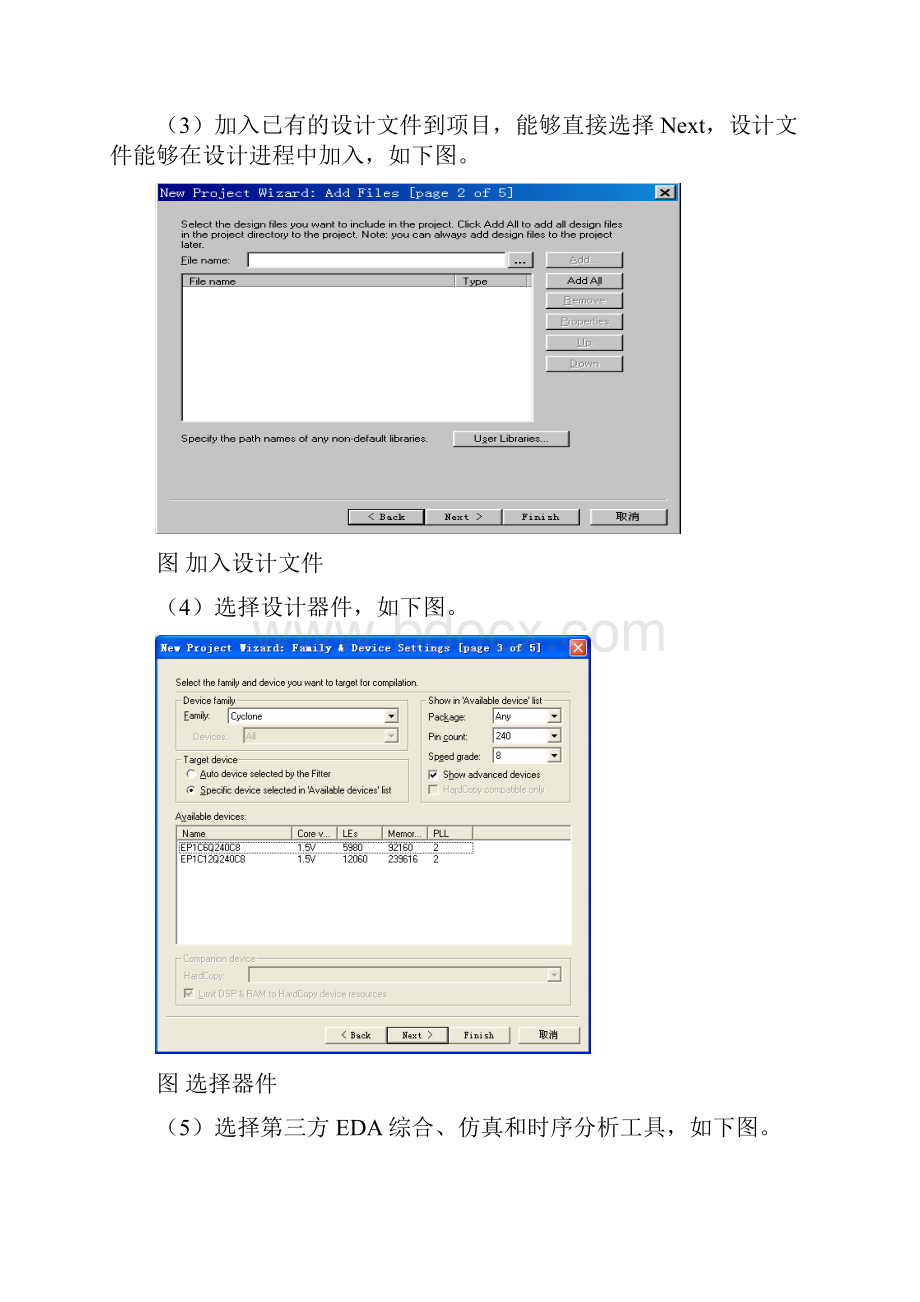 QuartusII教程完整版Word文档格式.docx_第3页