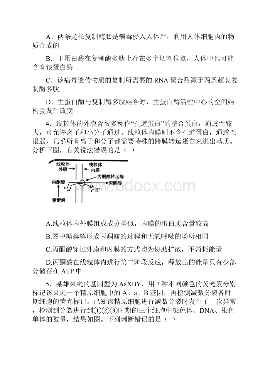 湖北省届高三七市州三月联考生物模拟试题.docx_第2页