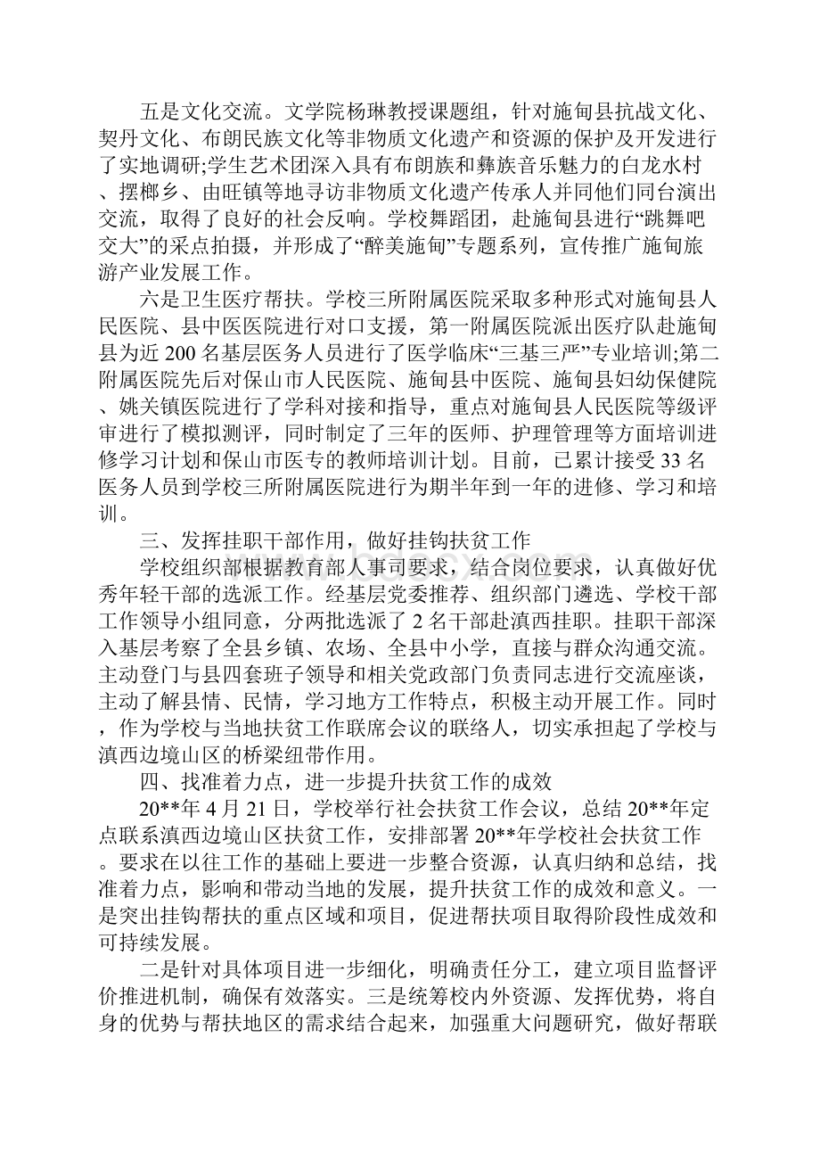 学校教育扶贫工作总结模板大全.docx_第3页