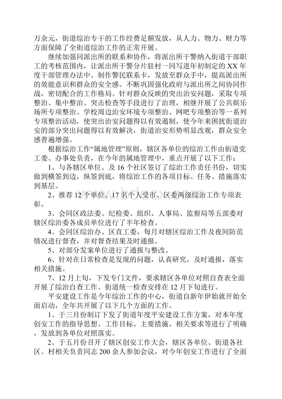 书记综治述职报告.docx_第3页