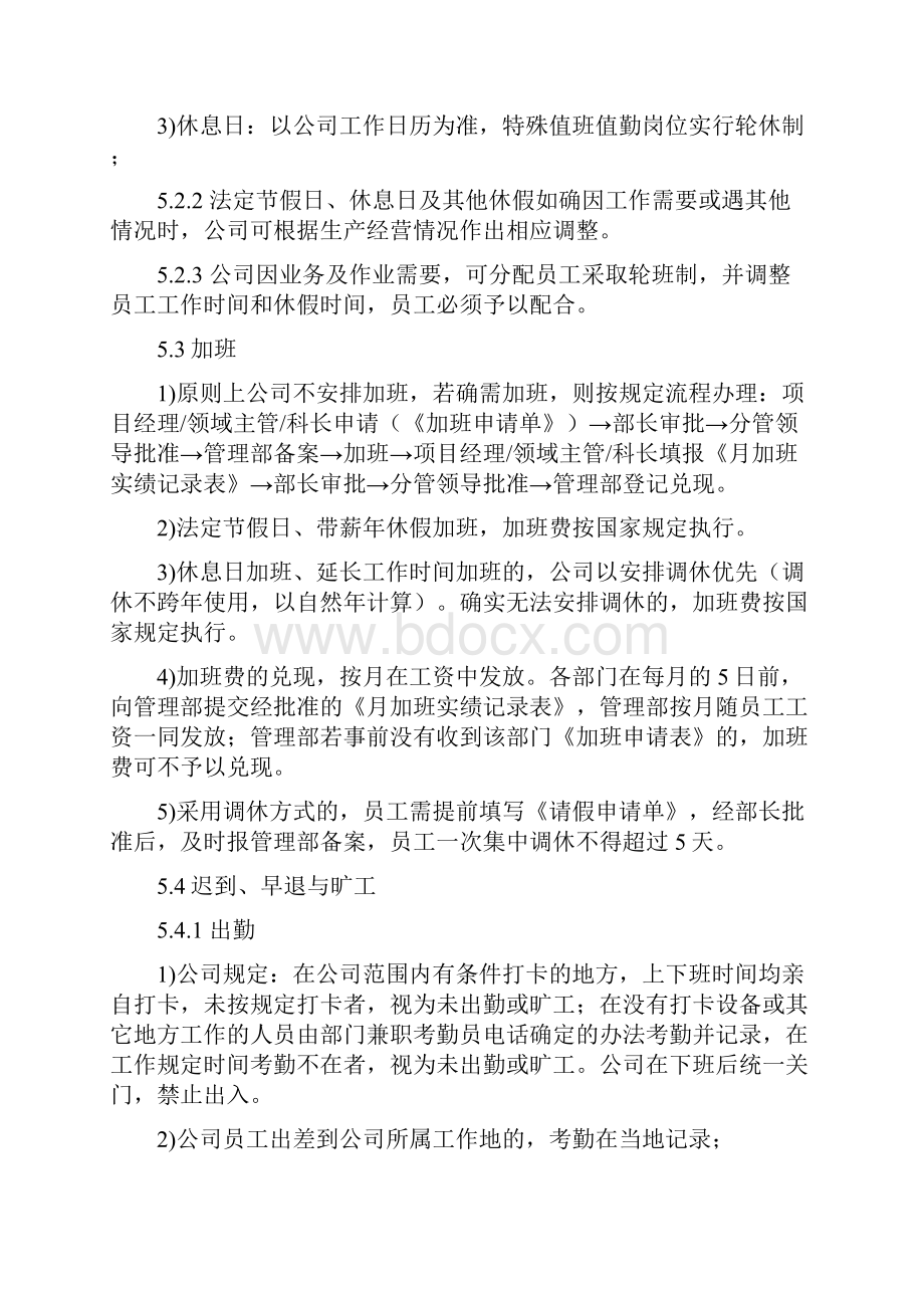 假勤管理制度Word格式文档下载.docx_第3页