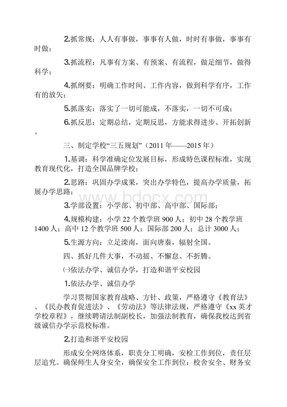 某高中学校三五规划及工作纲要Word文件下载.docx_第2页