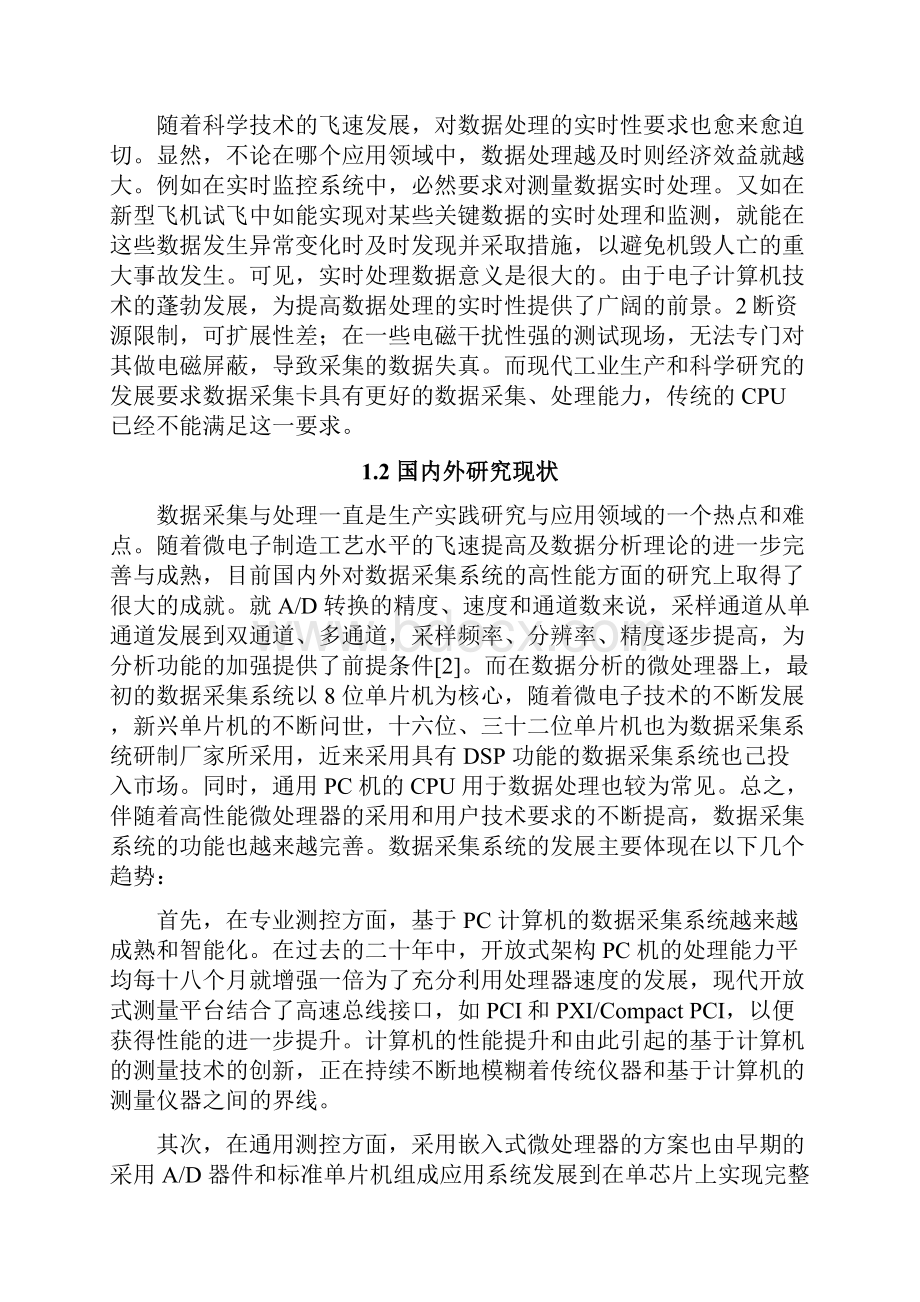 dsp课程设计正文.docx_第2页