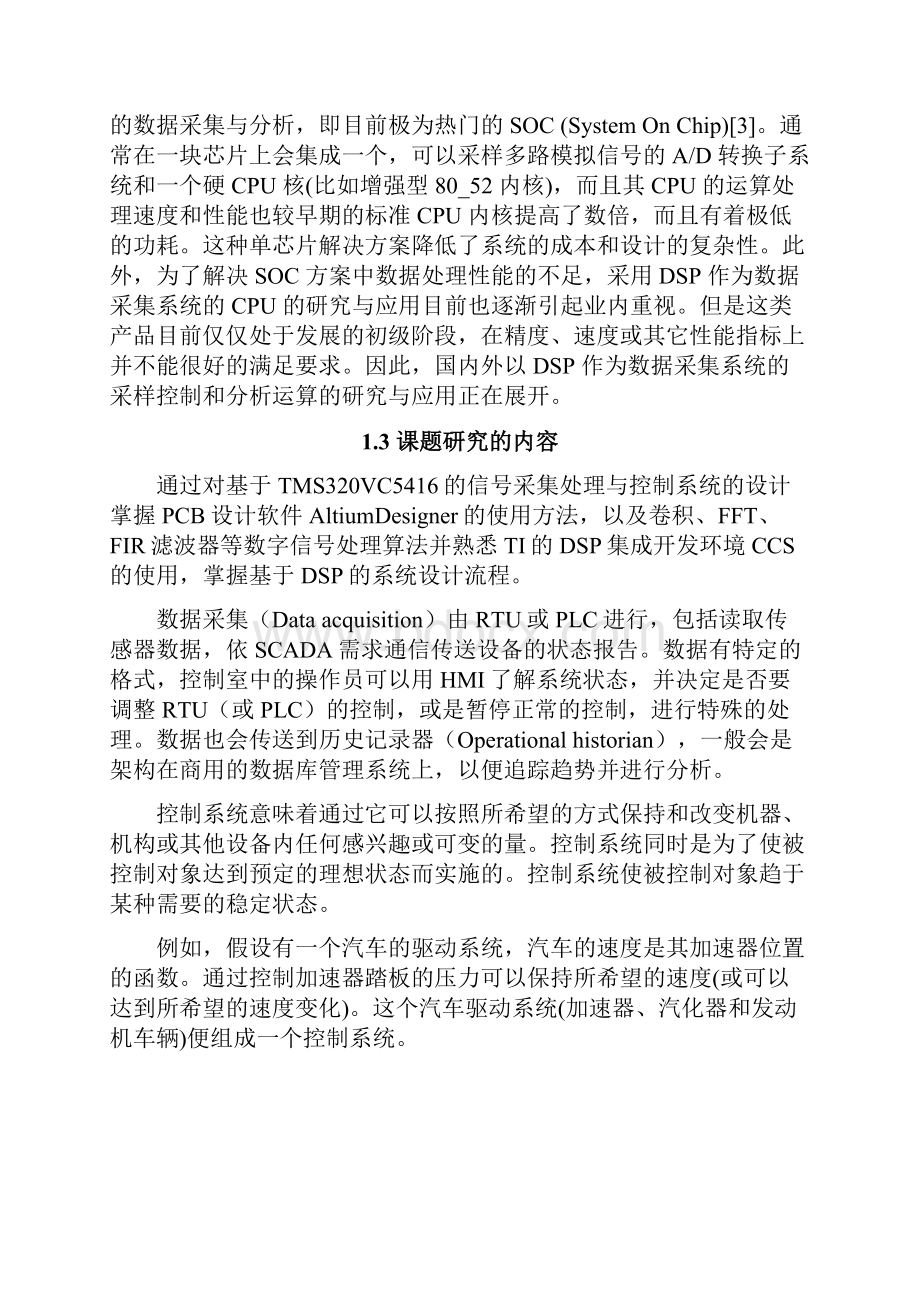 dsp课程设计正文.docx_第3页