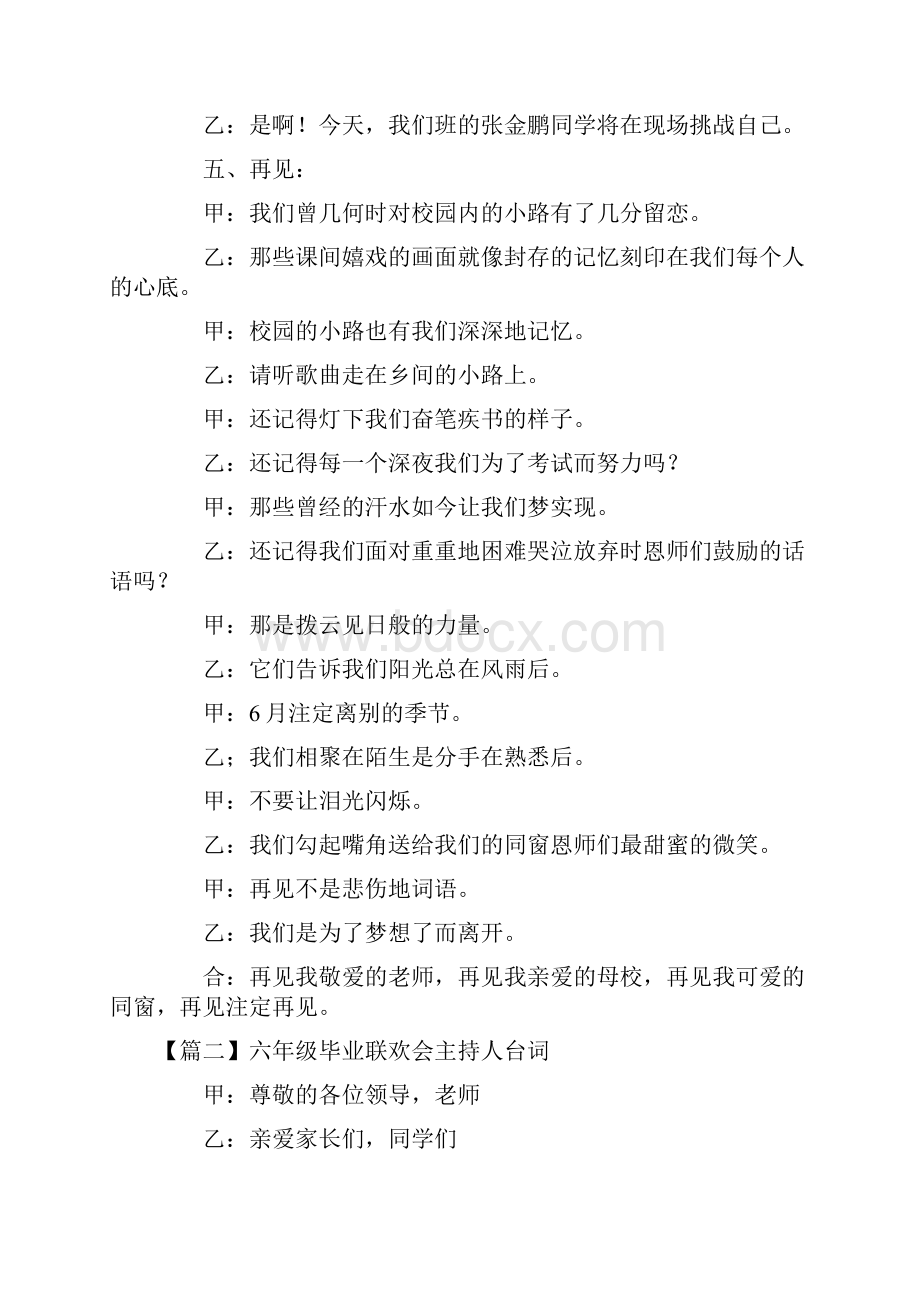 六年级毕业联欢会主持人台词Word文件下载.docx_第3页