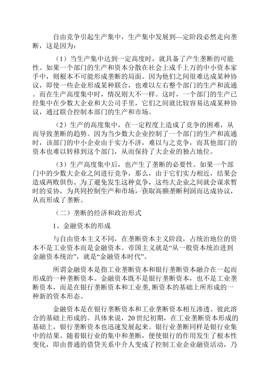 《马克思主义基本原理概论》第六章教案Word格式文档下载.docx_第3页