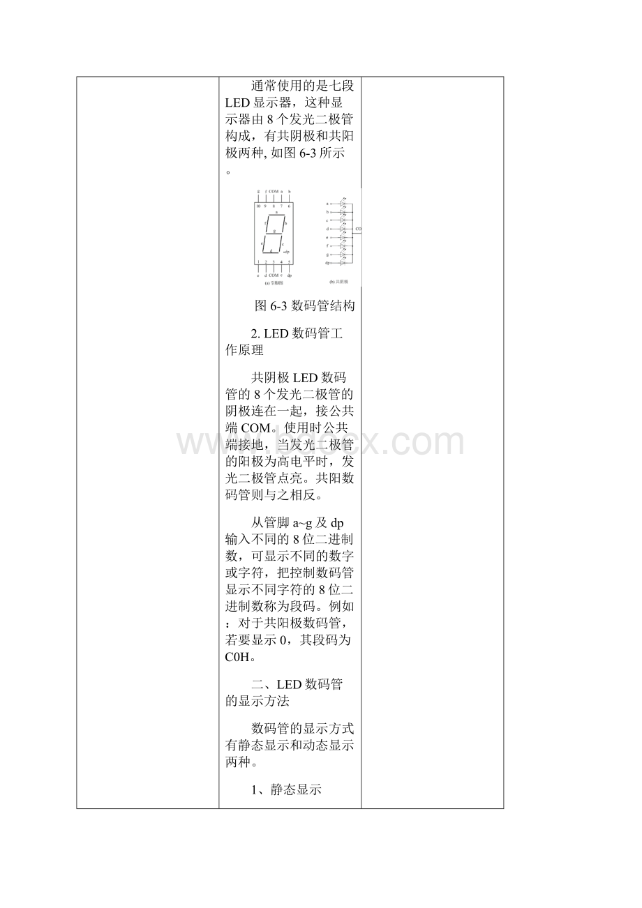 项目6单片机应用技能实训C语言教案Word文档下载推荐.docx_第3页