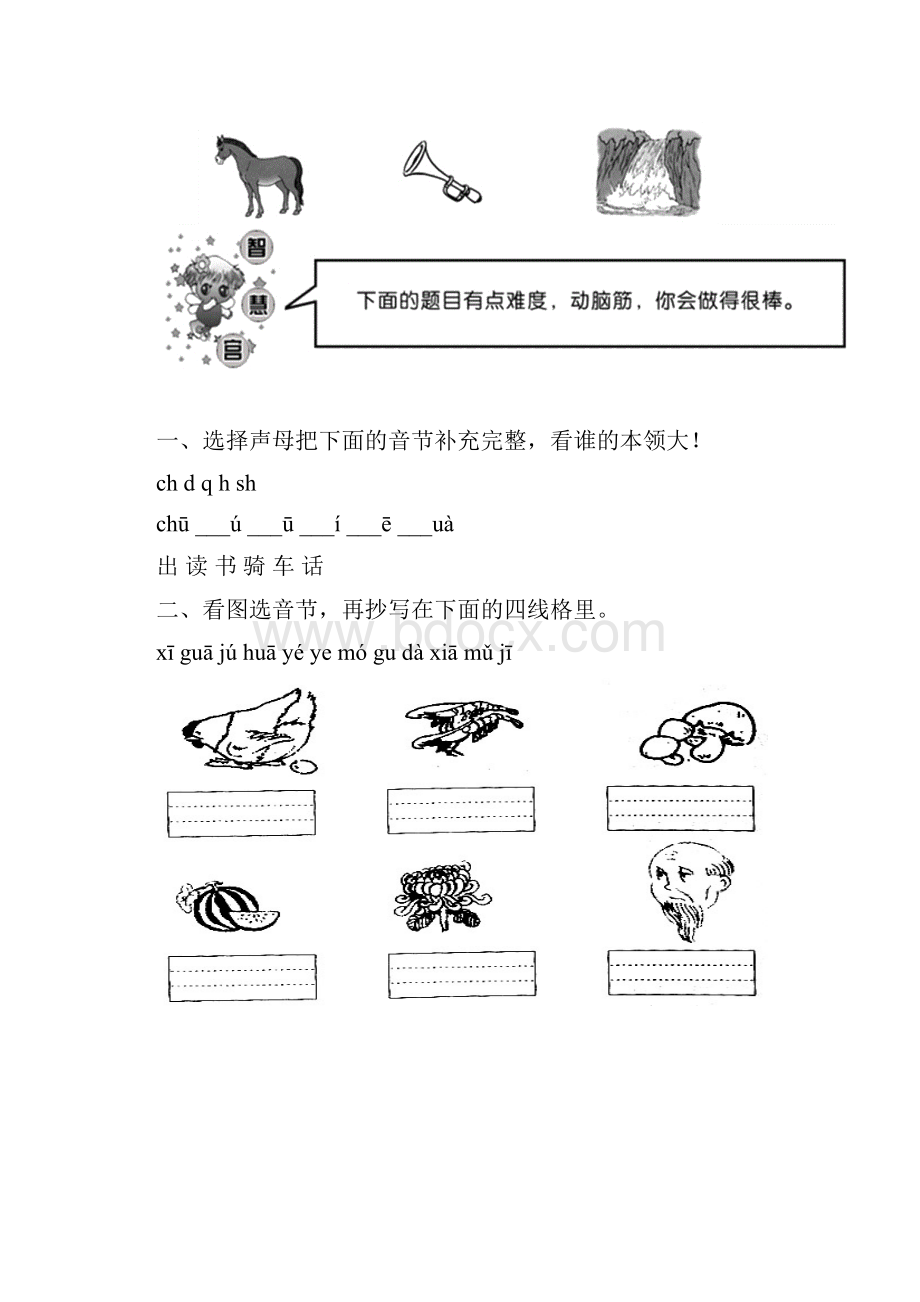 一年级上册语文单元练习.docx_第2页