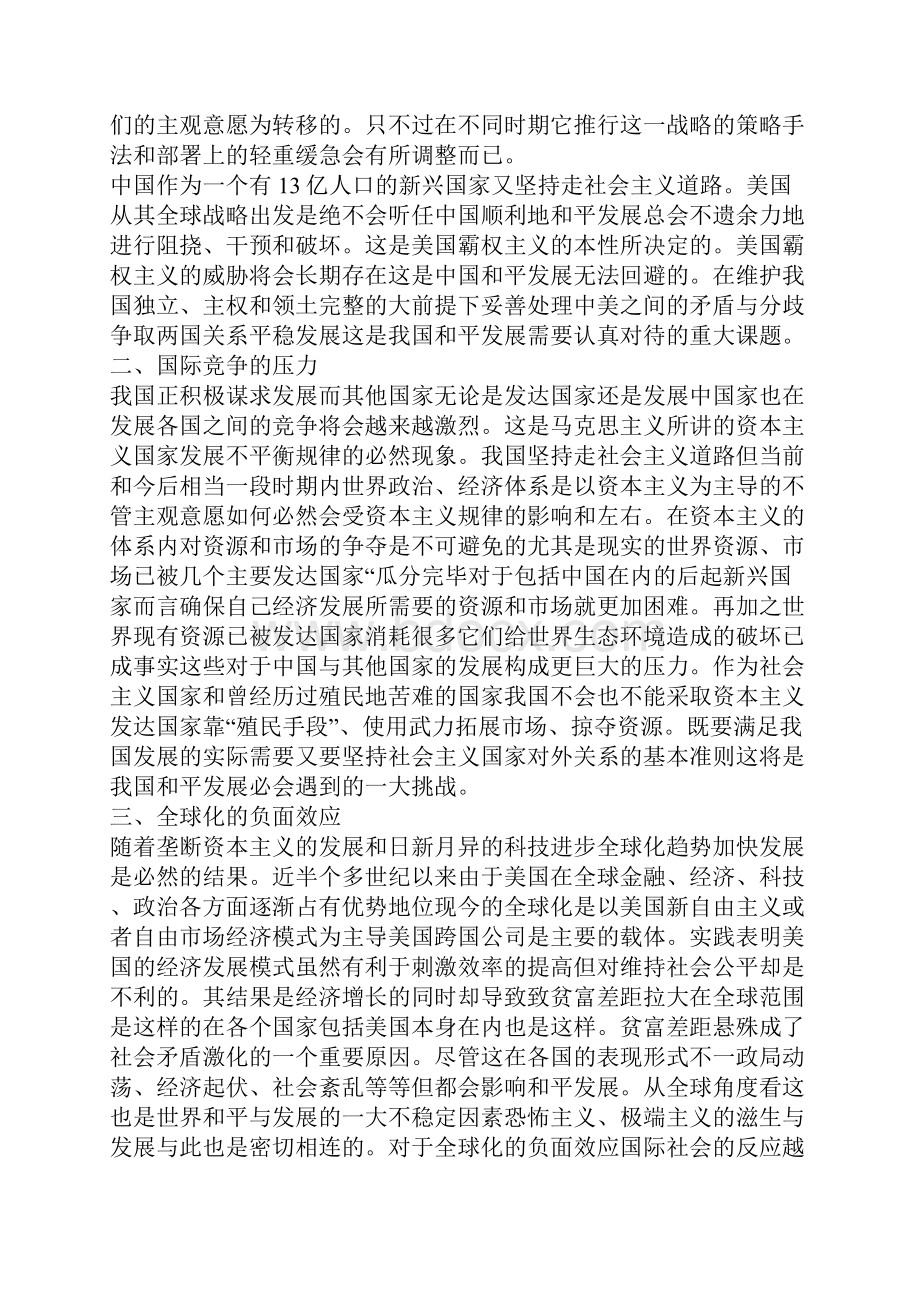 马克思主义与当代真题精选Word格式文档下载.docx_第2页