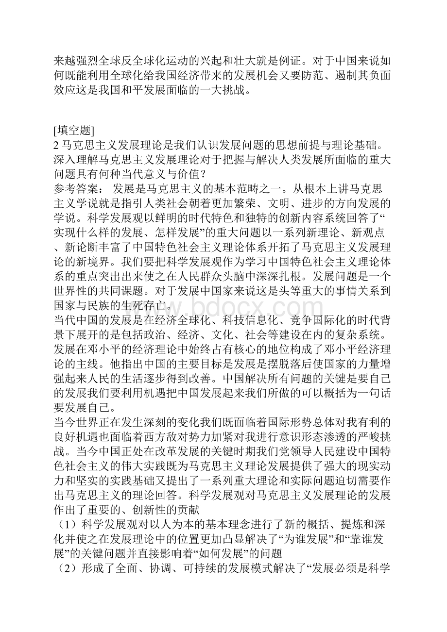 马克思主义与当代真题精选Word格式文档下载.docx_第3页