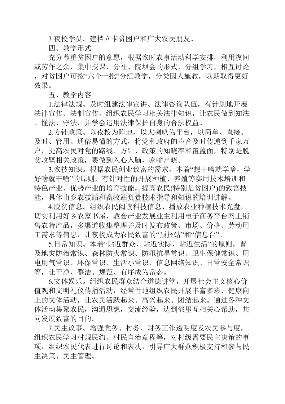 XX年农牧民夜校实施方案.docx_第2页