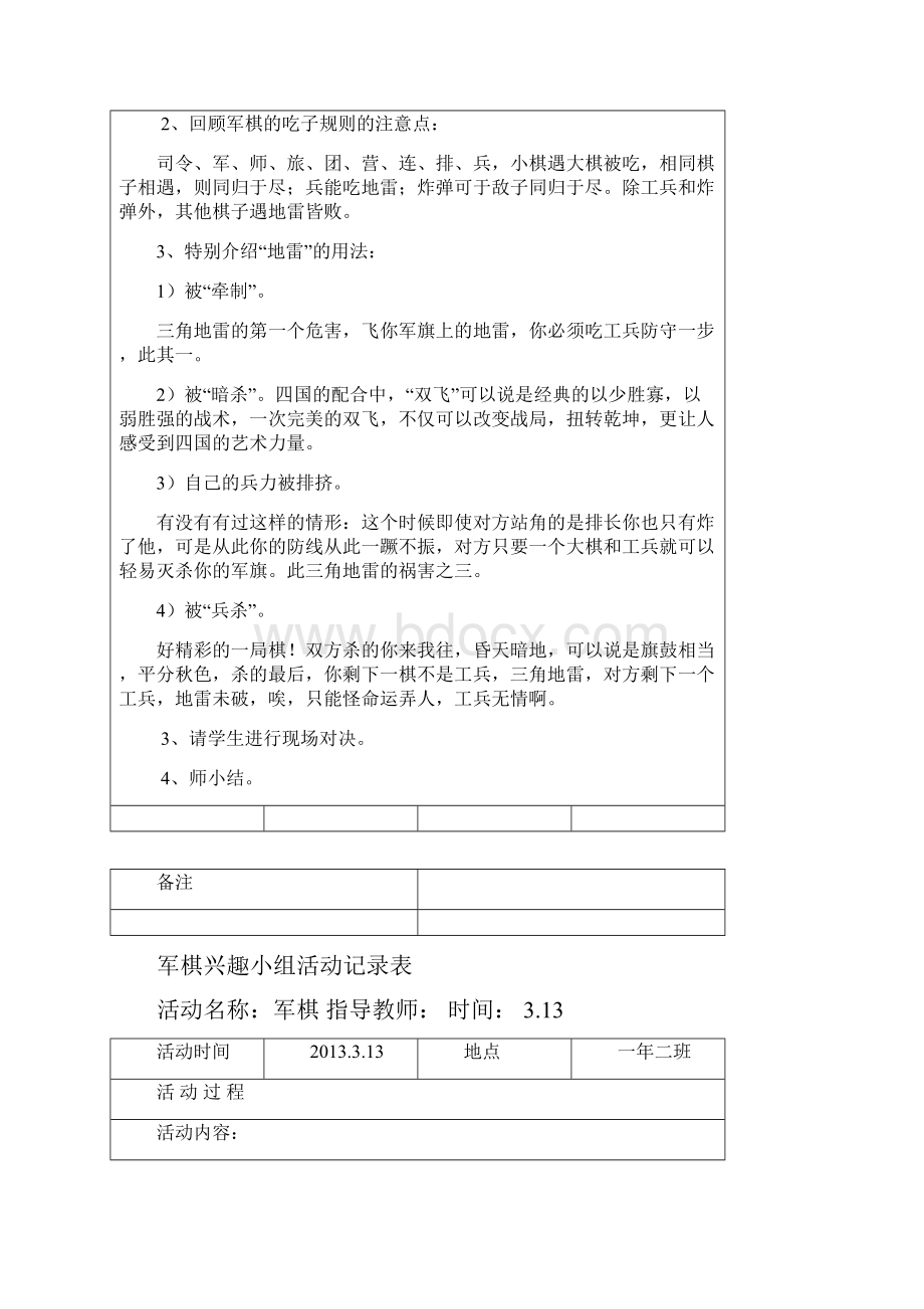 军棋兴趣小组活动记录表.docx_第3页