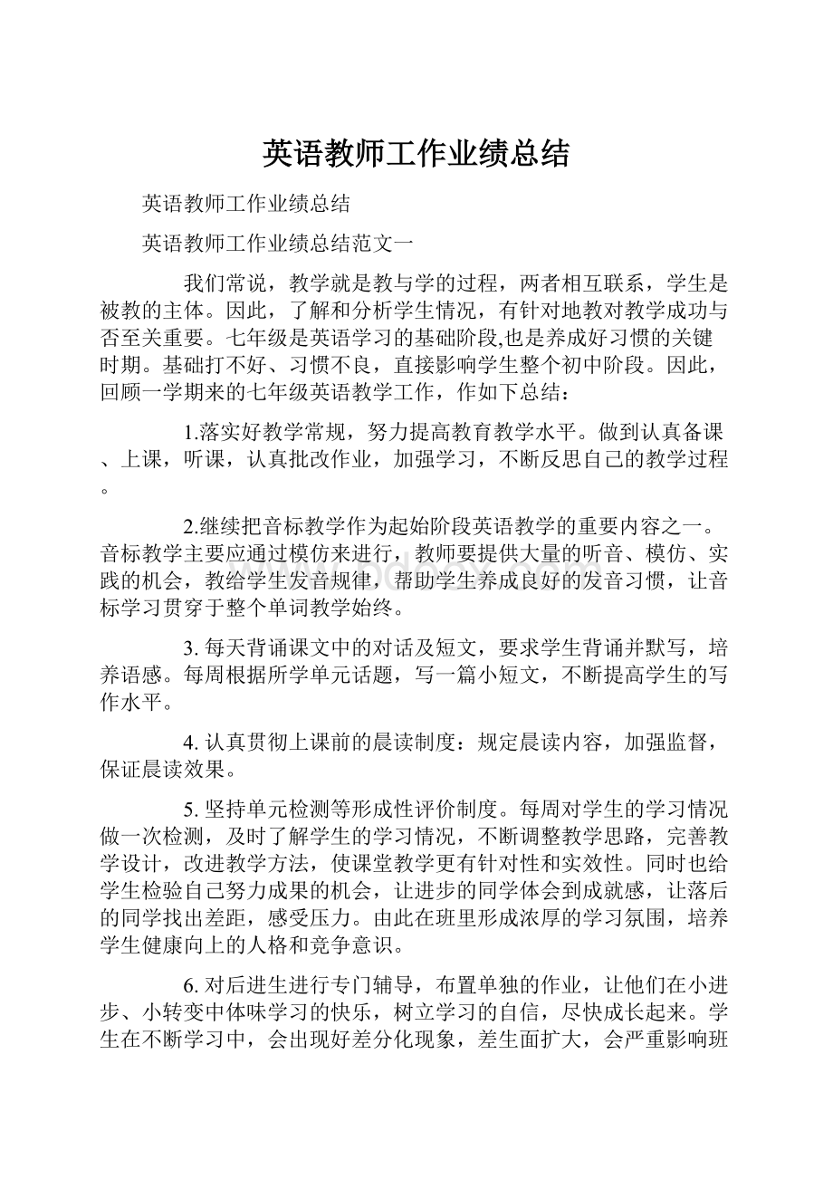 英语教师工作业绩总结Word格式文档下载.docx