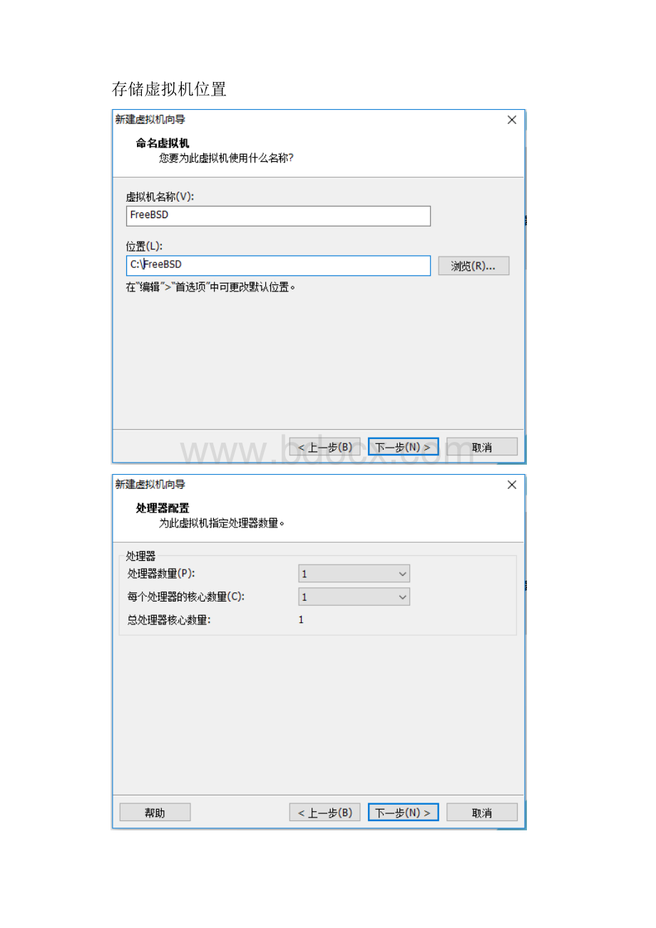 Vmware12新建freebsd103虚拟机系统.docx_第3页