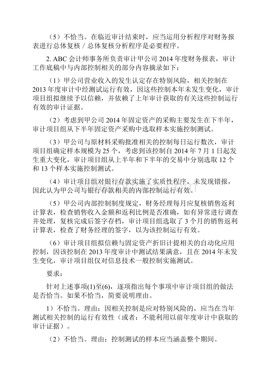 审计练习题汇编.docx_第2页