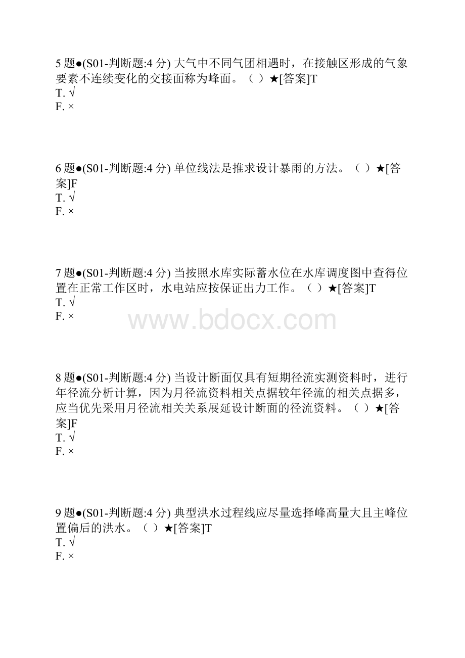 电大基于网络化考试历年真题汇总版含参考答案水资源管理.docx_第2页